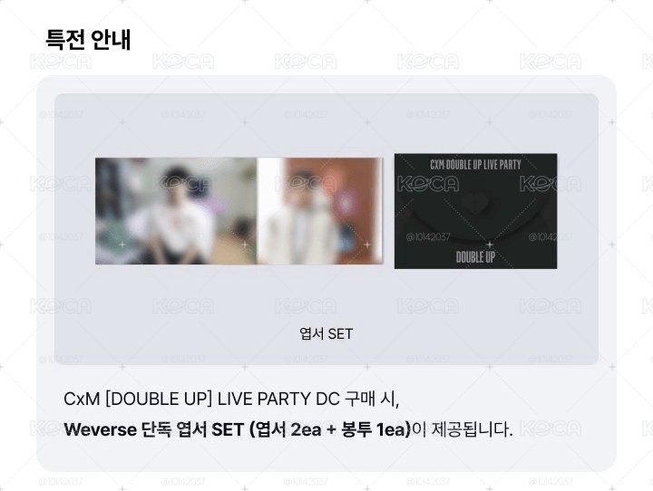 【非現需二補】CxM double up live party DC