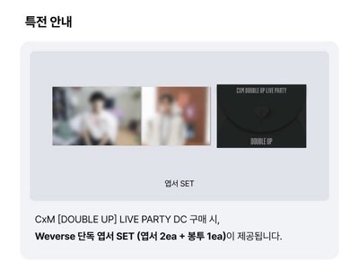 【非現需二補】CxM double up live party DC