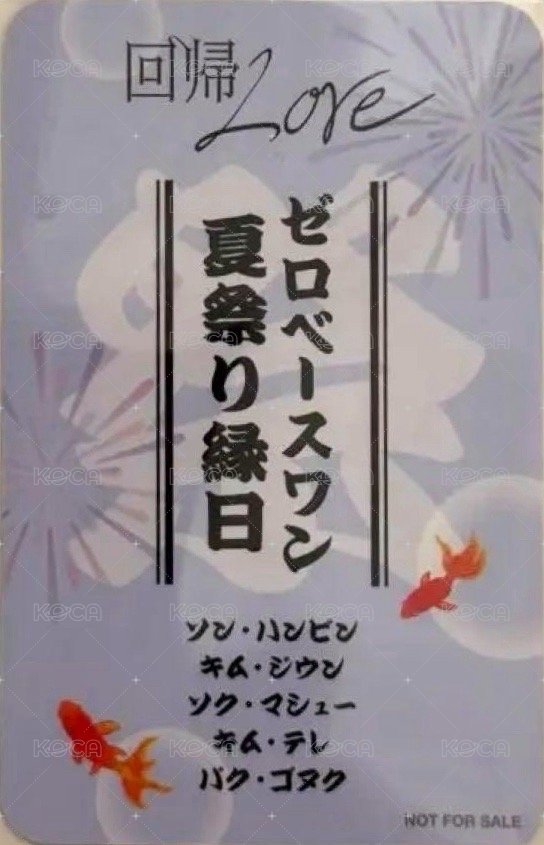 日專回帰LOVE SMS 0824夏祭り縁日 入場卡 / 場限卡 WIN ver. 背面