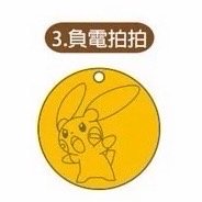 負電拍拍