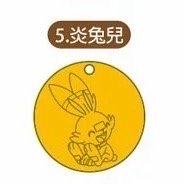 炎兔兒