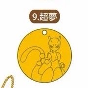 超夢