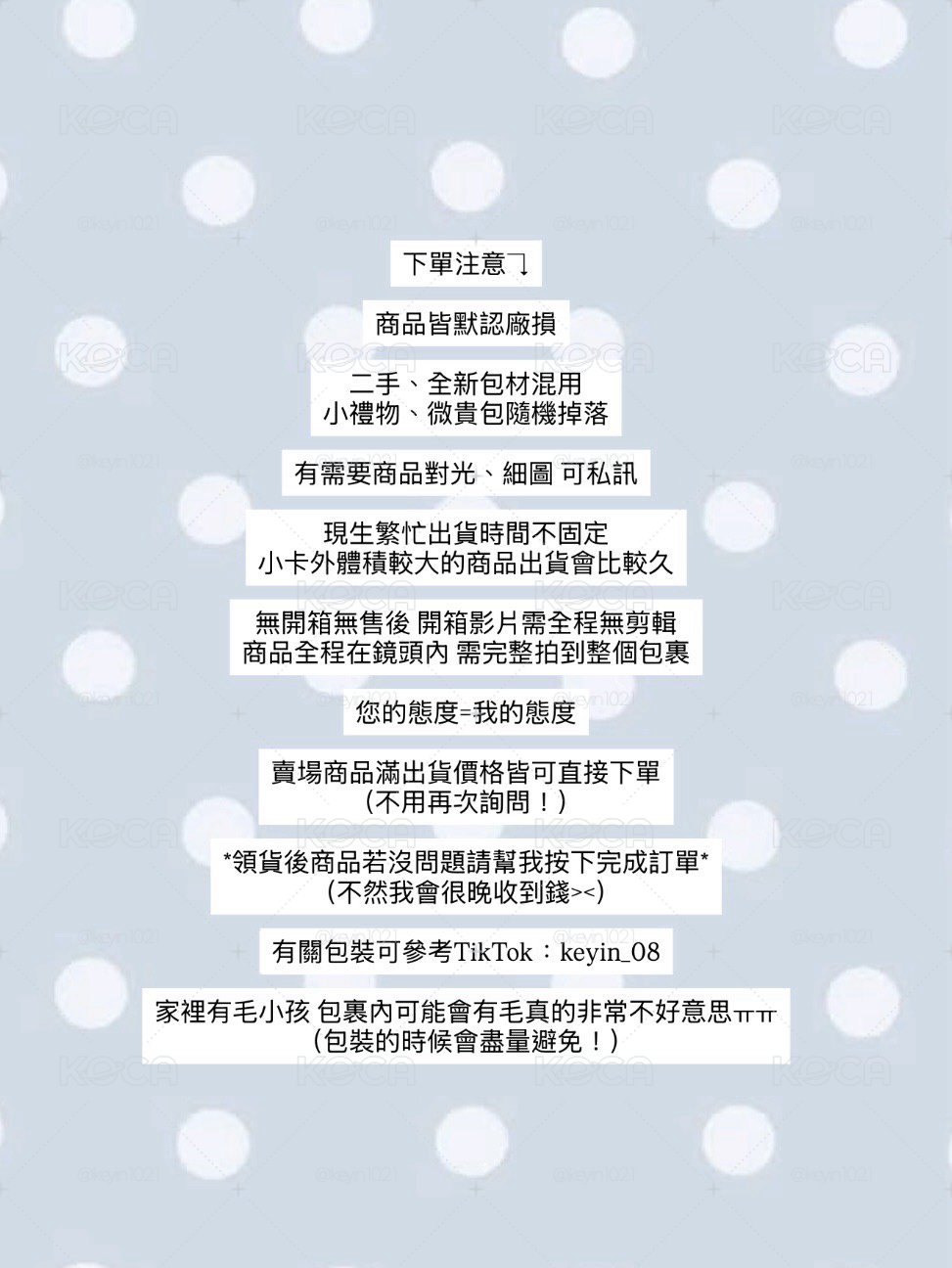 *下單須知*（勿下單）