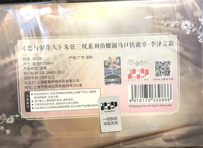 朱弦三嘆 李澤言 徽章