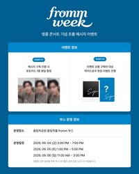 ALIVE安可場, fromm會員 DONGHAE CONCERT fromm week EVENT