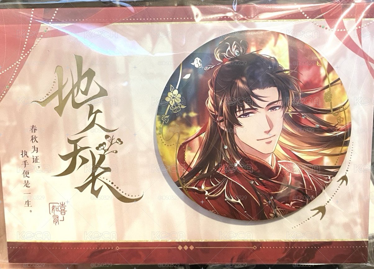 地久天長 許墨 徽章