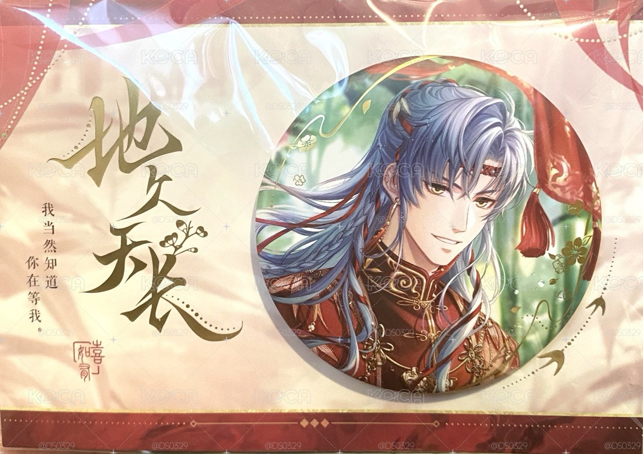 地久天長 凌肖 徽章