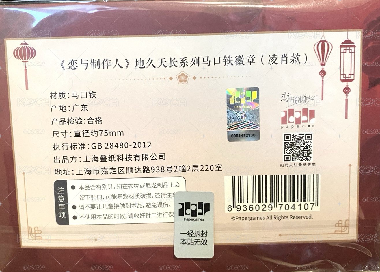 地久天長 凌肖 徽章
