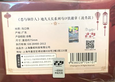 地久天長 凌肖 徽章