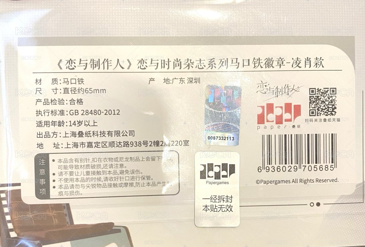 戀與時尚雜誌 凌肖 徽章