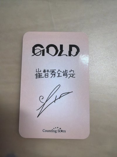 迷九數星星線上簽售卡