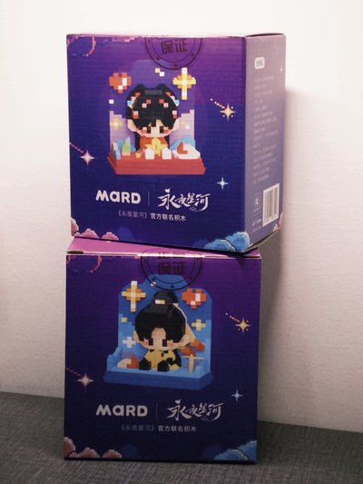 *永夜星河積木