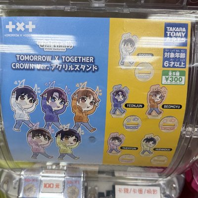 TXT Crown立牌扭蛋
