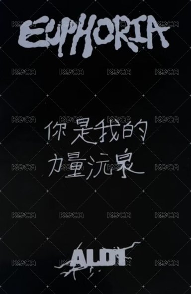 迷一 yzy 線上2.0 簽售卡  背面