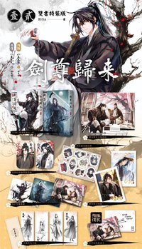 深空出版   深空出版 小說 劍尊歸來1+2特裝
