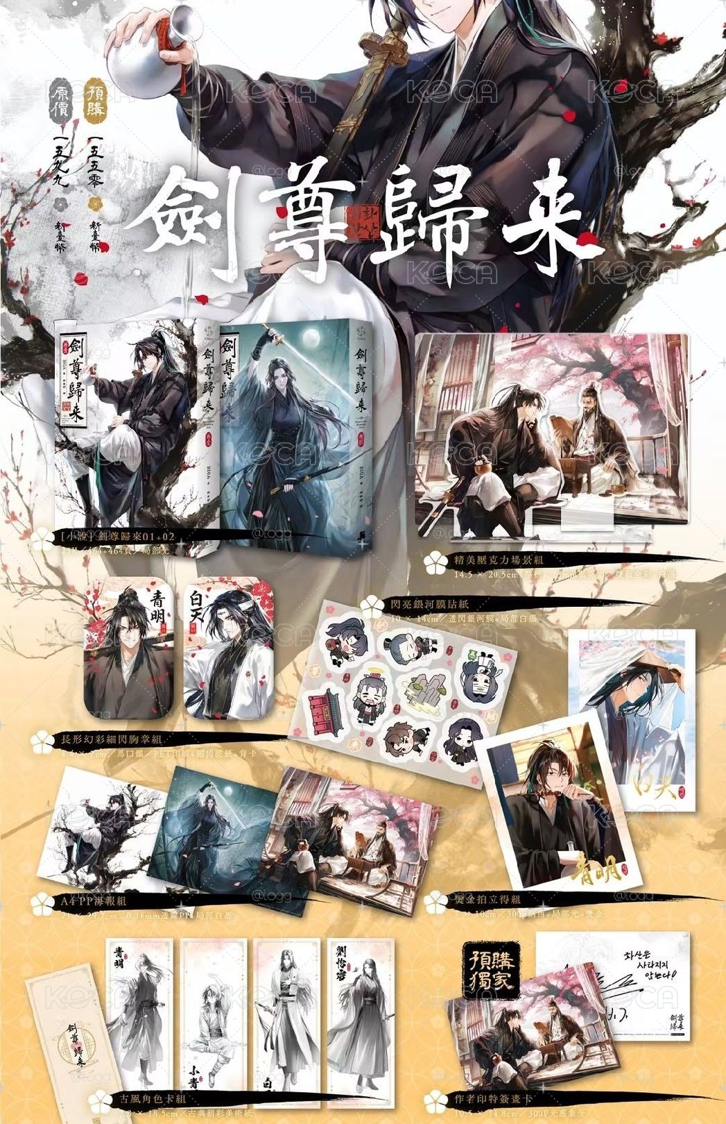 劍尊歸來 1+2特裝