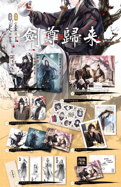 劍尊歸來 1+2特裝