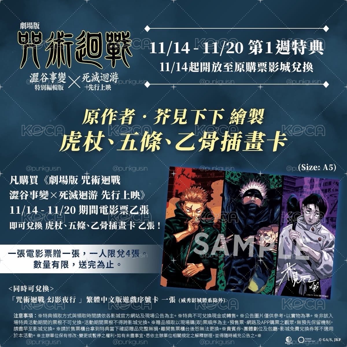 咒術迴戰澀谷+死滅第一週特典插畫卡