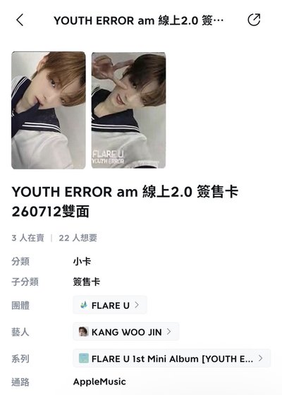 YOUTH ERROR am 線上2.0 簽售卡 260712雙面
