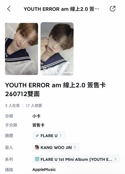 YOUTH ERROR am 線上2.0 簽售卡 260712雙面