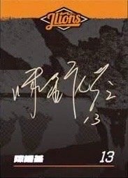 2026 J-LIONS 球員小卡 入場卡 / 場限卡 