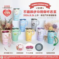 盲盒 / 盲袋 不鏽鋼迷你酷樂杯