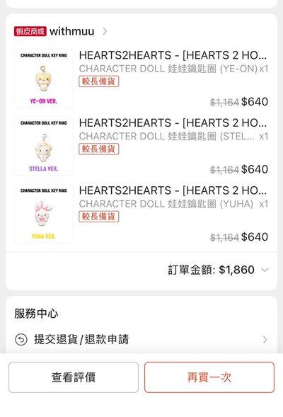 HEARTS2HEARTS娃們 現貨