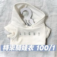 特來騎娃衣