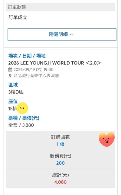 9/19台北場 LEE YOUNGJI WORLD TOUR <2.0> 演唱會門票 