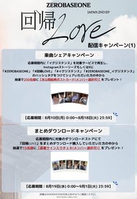 日專回帰LOVE 數位串流活動