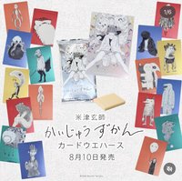 怪獸圖鑑