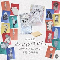 怪獸圖鑑 收藏卡 
