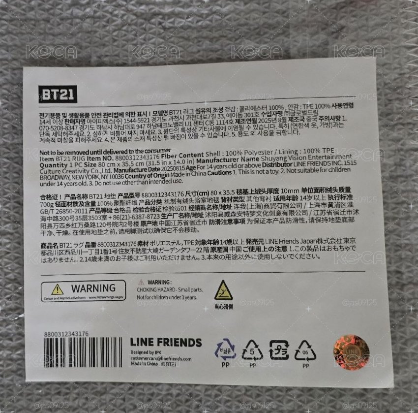 BT21 Baby MORE FLUFFY系列地毯