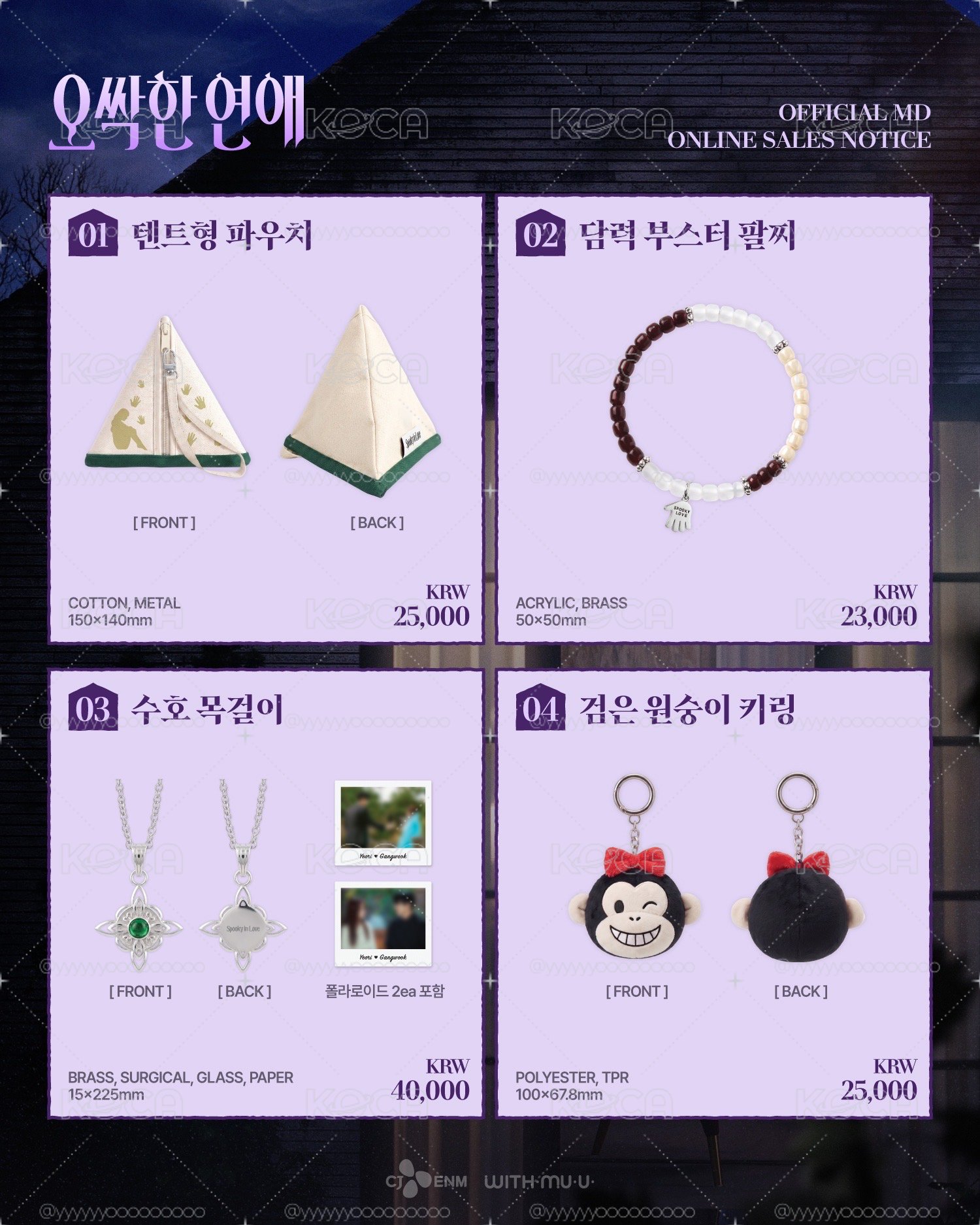【預購非現】《毛骨悚然的戀愛》快閃店線上團