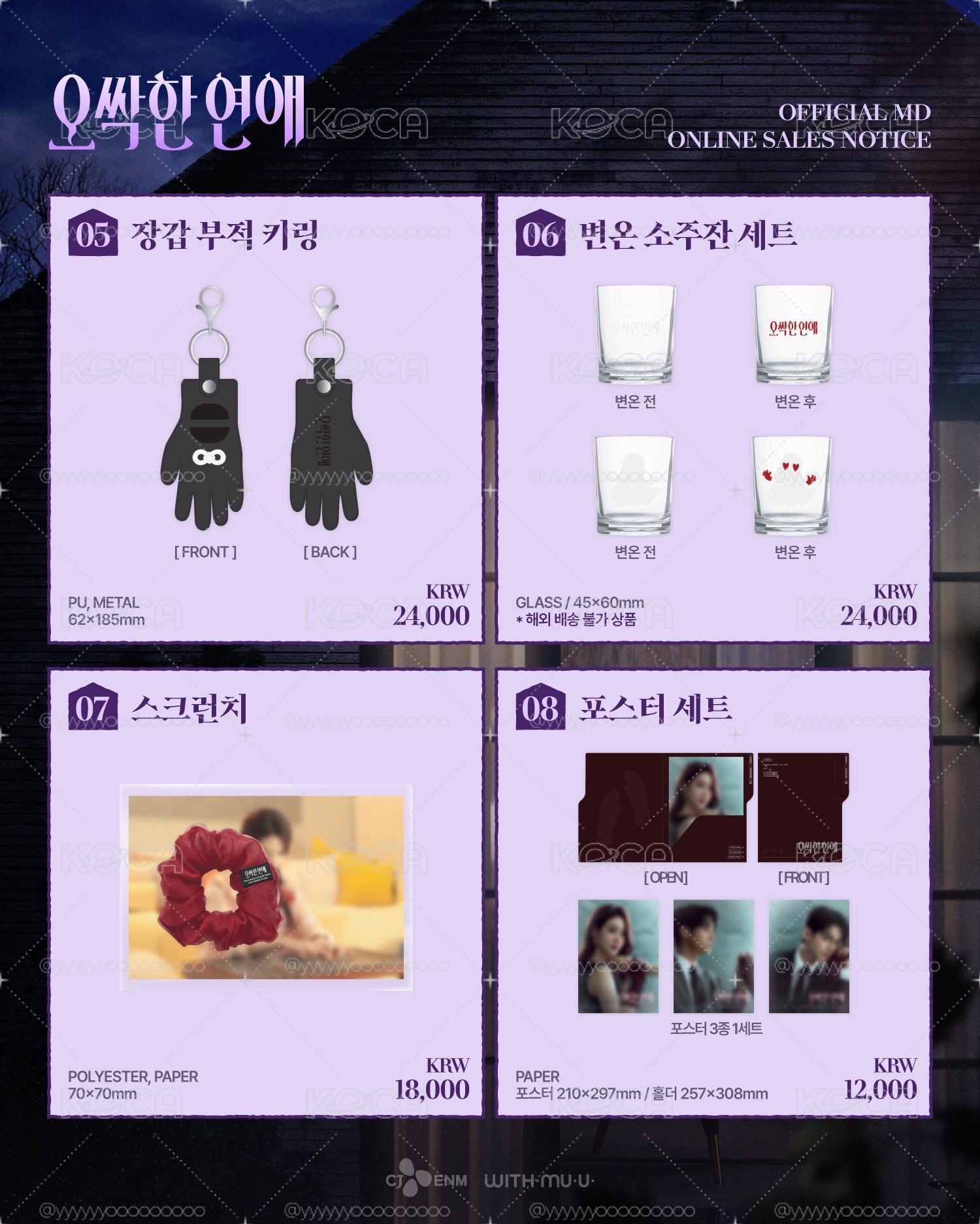 【預購非現】《毛骨悚然的戀愛》快閃店線上團