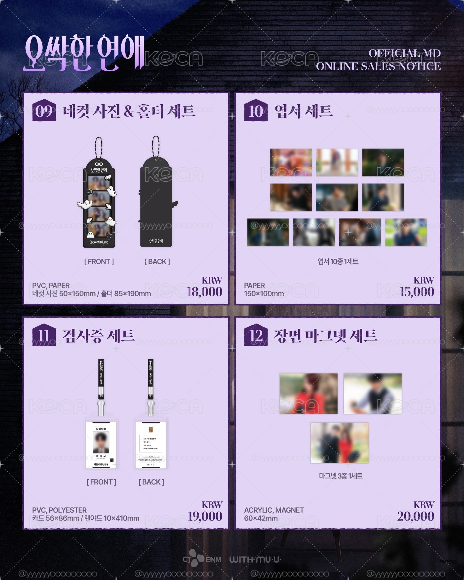【預購非現】《毛骨悚然的戀愛》快閃店線上團