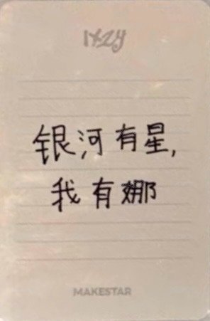 Motto 迷十二 ms 2.0 上海 中背 簽售卡 鉛筆 背面