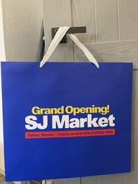 SJ Market 台超超大紙袋