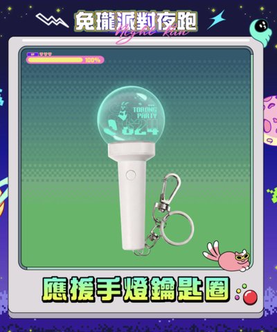 2026兔瓏排隊夜跑 周邊