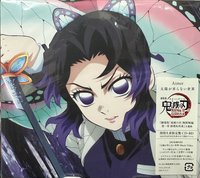 鬼滅之刃 Aimer 太陽永不升起的世界(期間生產限定盤CD+BD)