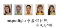 ICY 迷一 mspotlight中簽