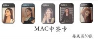 MAC 中簽