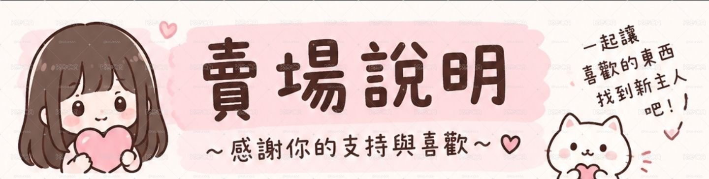 這是賣場說明
