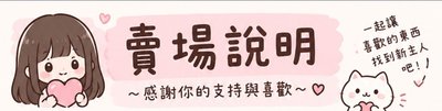 這是賣場說明