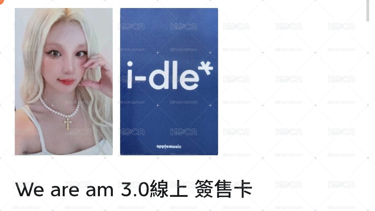 線上3.0簽售琦（KOCA最便宜ㄉ！）