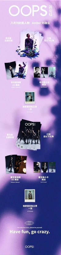 Oops! 新花樣 8月刊