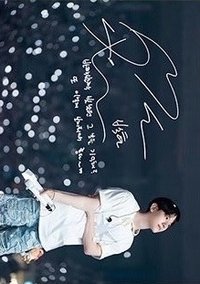 一巡安可電影 明信片 A5 立體變化明信片