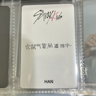 SKZ 城卡 倉鼠氣象局播報中～一直娛中背卡