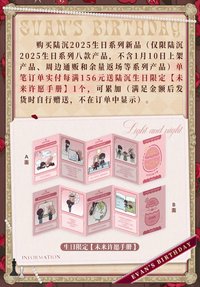 陸沉25生日 滿贈 未來許願手冊