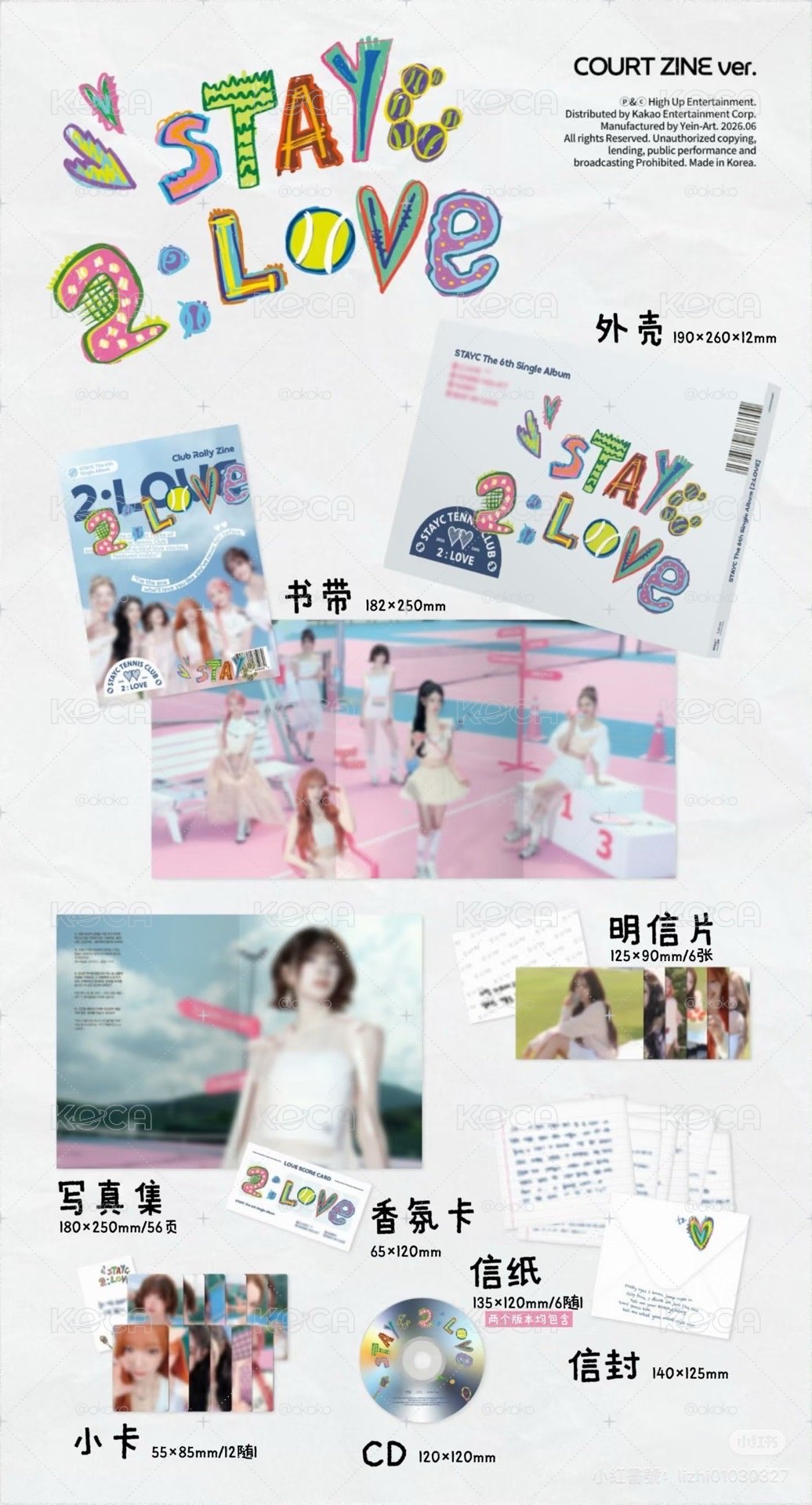 STAYC 未拆專